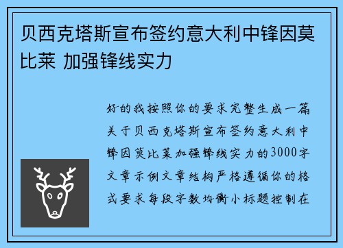 贝西克塔斯宣布签约意大利中锋因莫比莱 加强锋线实力 贝西克塔斯宣布签约意大利中锋因莫比莱 加强锋线实力