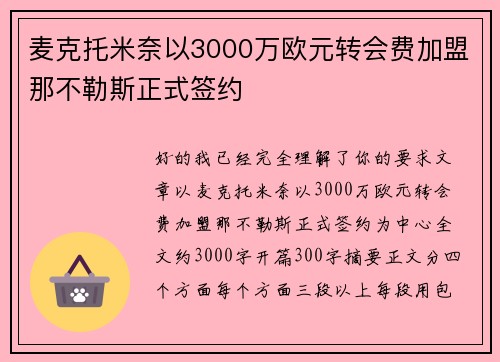 麦克托米奈以3000万欧元转会费加盟那不勒斯正式签约 麦克托米奈以3000万欧元转会费加盟那不勒斯正式签约