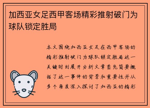 加西亚女足西甲客场精彩推射破门为球队锁定胜局 加西亚女足西甲客场精彩推射破门为球队锁定胜局
