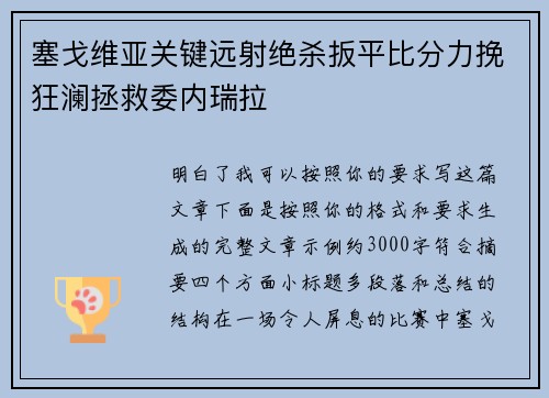 塞戈维亚关键远射绝杀扳平比分力挽狂澜拯救委内瑞拉