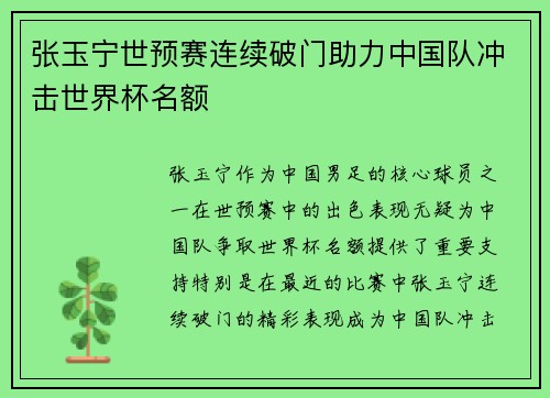 张玉宁世预赛连续破门助力中国队冲击世界杯名额