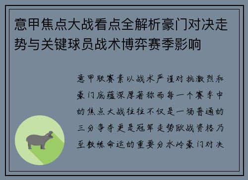 意甲焦点大战看点全解析豪门对决走势与关键球员战术博弈赛季影响 意甲焦点大战看点全解析豪门对决走势与关键球员战术博弈赛季影响