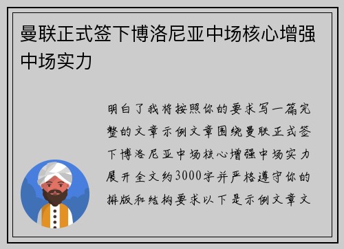 曼联正式签下博洛尼亚中场核心增强中场实力