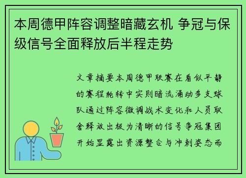 本周德甲阵容调整暗藏玄机 争冠与保级信号全面释放后半程走势 本周德甲阵容调整暗藏玄机 争冠与保级信号全面释放后半程走势