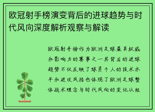欧冠射手榜演变背后的进球趋势与时代风向深度解析观察与解读
